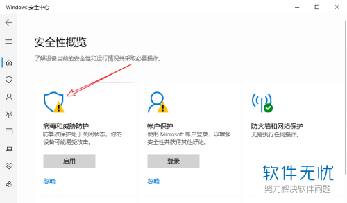 WIN10病毒和威胁防护删除的文件怎么恢复