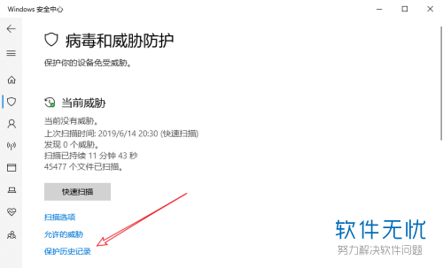 WIN10病毒和威胁防护删除的文件怎么恢复