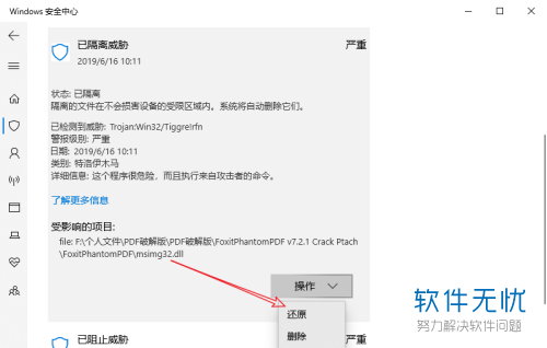 WIN10病毒和威胁防护删除的文件怎么恢复